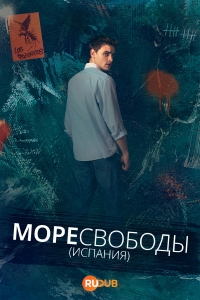 Постер «Море Свободы (2025)»