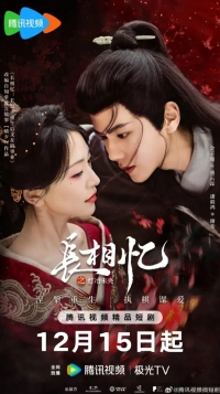 Постер «Вечное пламя тоски»